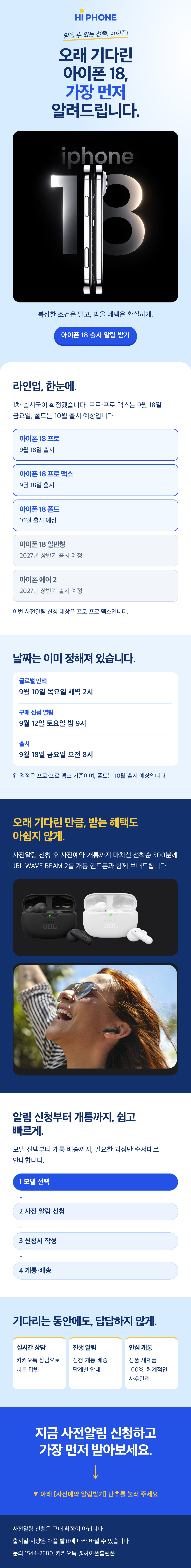 아이폰 18 출시 알림 받기